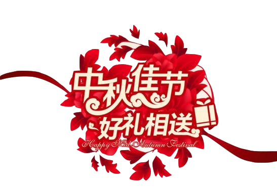 江萊生物感恩回饋,中秋優惠提前放,與您歡樂過中秋